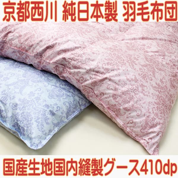 西川 ベローナ 羽毛合掛けふとん L7051594 | cixneo.com